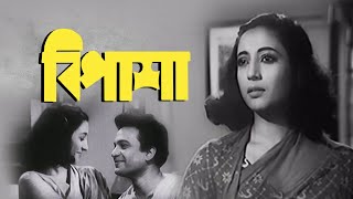 Bipasha Movie || Uttam Kumar and Suchitra Sen Movie || Madhabi Creation||