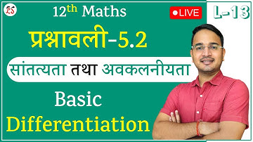 L-13, प्रश्नावली- 5.2 (Basic Differentiation) उदा. - 21,22 & 23 | सांतत्यता तथा अवकलनीयता 12th MATHS