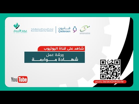ورشة عمل شهادة مواءمة غرفة الأحساء