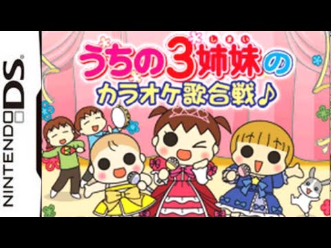 ちびっこ3姉妹がカラオケパーティで大騒ぎ うちの3姉妹のカラオケ歌合戦 Youtube