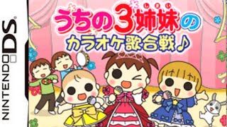 うちの3姉妹 Mp3