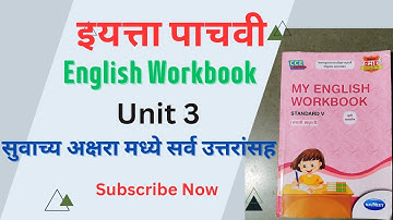 इयत्ता पाचवी English workbook Unit 3| iyatta pachavi #english #workbook