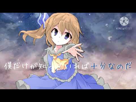 【東方PV】性格悪くてすいません
