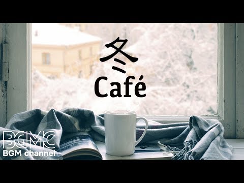 Winter Jazz - Smooth Cafe Bossa Music for Relaxing - 冬カフェBGM