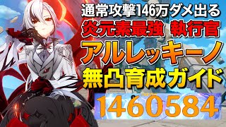 【原神】無凸で「通常攻撃」1撃146万出すアルレッキーノ(召使)育成ガイド【ゆっくり実況】Genshin Impact