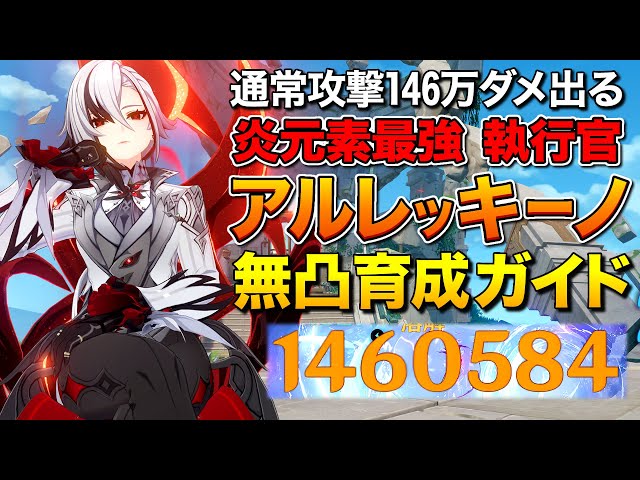 【原神】無凸で「通常攻撃」1撃146万出すアルレッキーノ(召使)育成ガイド【ゆっくり実況】Genshin Impact