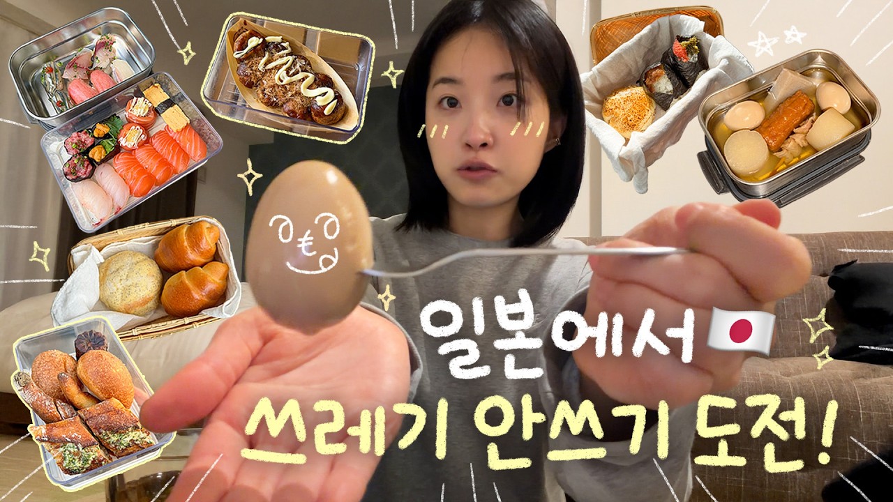 메뉴얼 깐깐한 일본 맛집에 반찬통 내밀었더니..사장님 반응..!!🍙🍡일회용품 없이 다회용기 포장 먹방 11탄