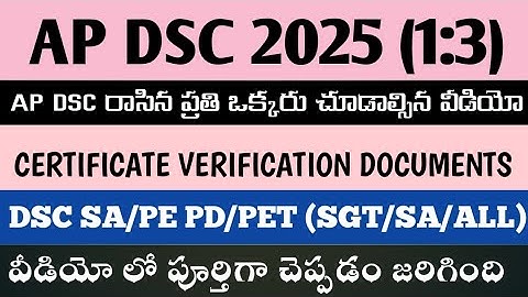 AP DSC CERTIFICATE VERIFICATION DOCUMENTS 2025|DSC VERIFICATION DOCUMENTS|SA/PE/PD/PET/SGT/SA/ALL