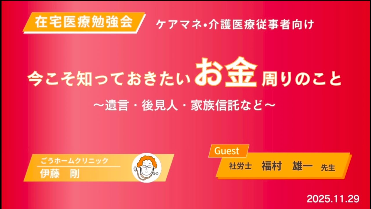 今こそ知っておきたいお金周りのこと ― 遺言・後見人・家族信託