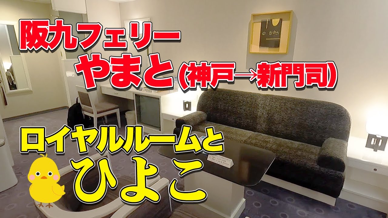 阪九フェリー　ルームキー　使用済み 全国旅行支援でフェリー旅】阪九フェリー「ひびき」スイート