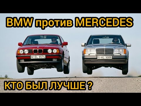Mercedes vs. BMW! Who was the best in the 80s? A battle of engineers and a technology race!