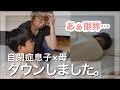【隔離】高熱の母×自閉症息子/寝てくれ。エンドレス◯◯に降参…