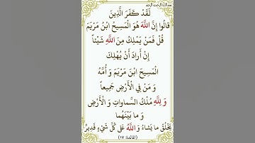سورة المائدة الآية ( 17 )