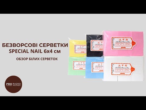 Безворсові серветки, Special Nail, 6х4 см, білі II 1000 шт, видео 2