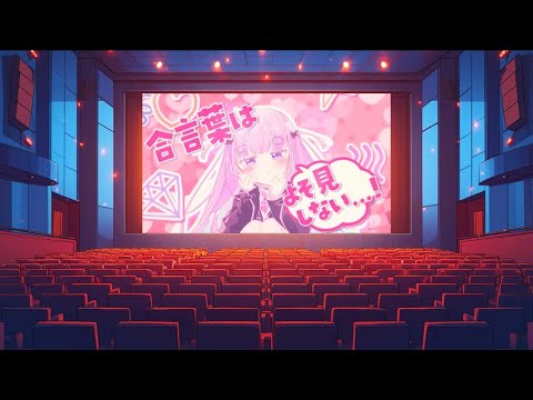 【original】恋愛ストラテジック【湊あくあ／ホロライブ】  【映画音響/立体音響ver.】  ※イヤホン推奨