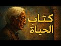 رحلة فلسفية ستغي ر وعيك كتاب الحياة جدو كريشنامورتي 