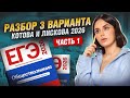 РАЗБОР 1 ЧАСТИ ВАРИАНТА №3 из сборника Котовой, Лисковой | Обществознание ЕГЭ 2026