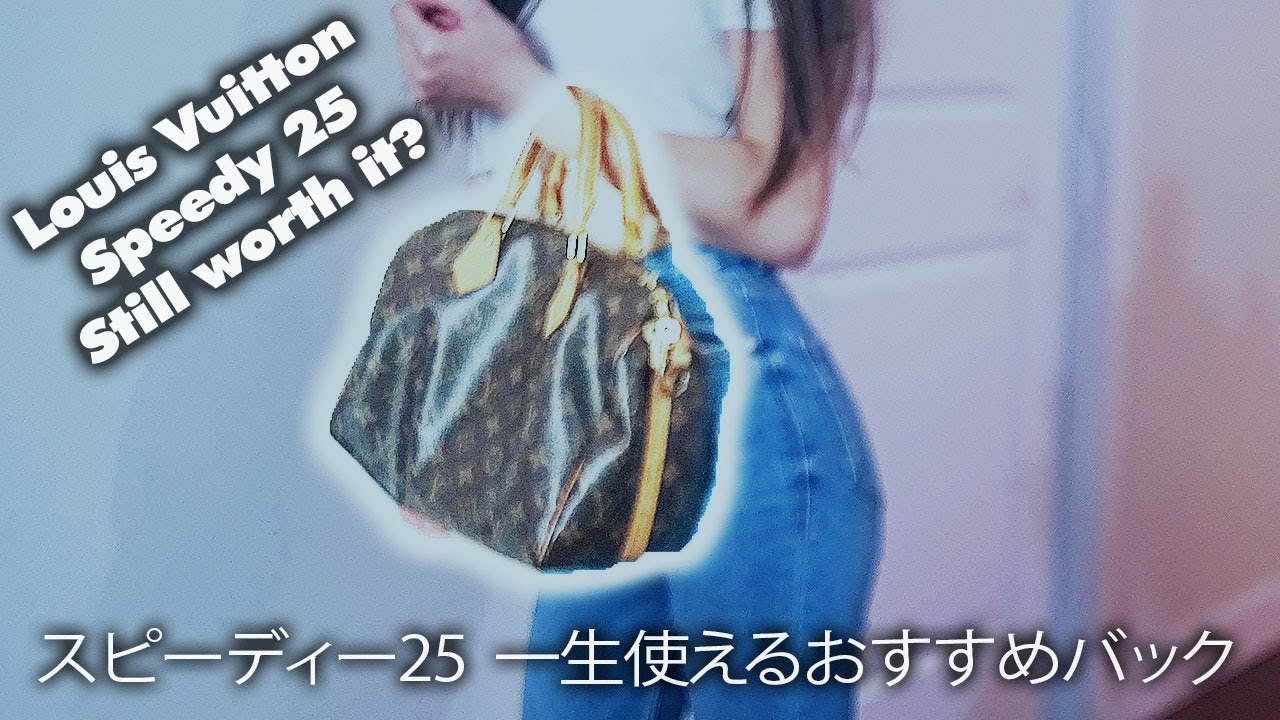 Louis Vuitton スピーディー25 バックレビュー　👜 Is this bag still worth it? 2022