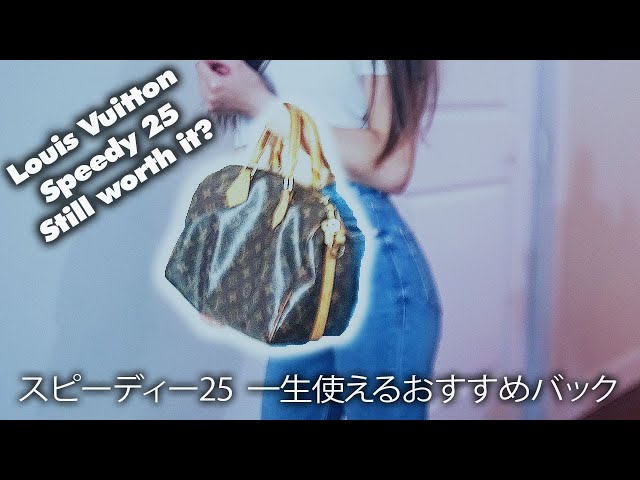 Louis Vuitton スピーディー25 バックレビュー 👜 Is this bag still