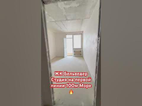 Студия ЖК Бельведер Анапа Таманская 121 - лучшее и единственное ...