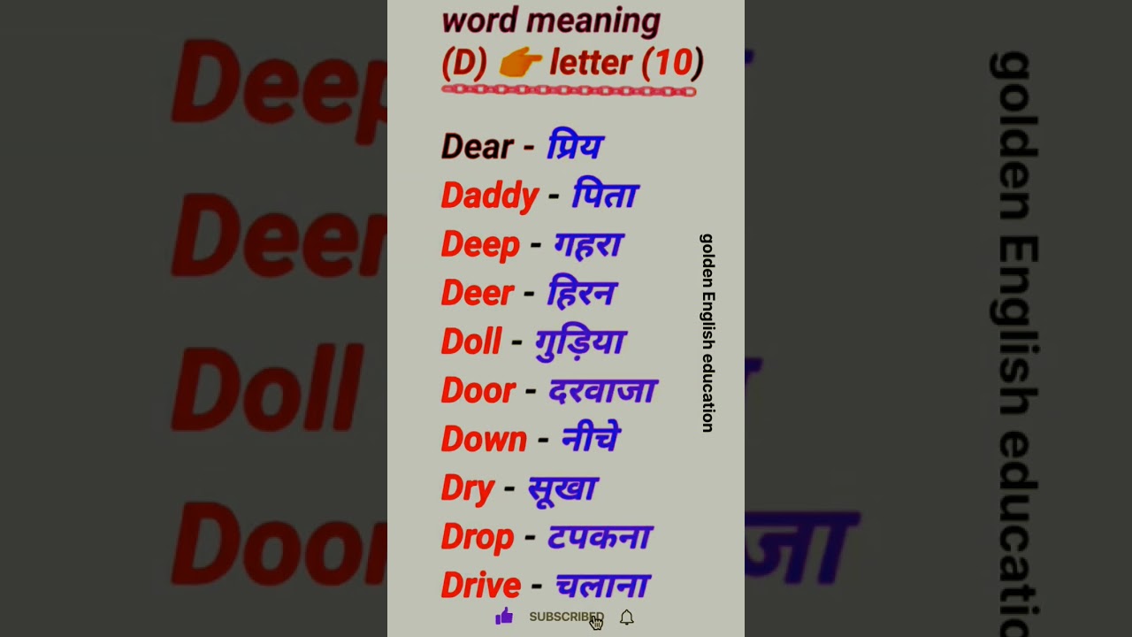 D letter वाला word meaning|D word meaning 