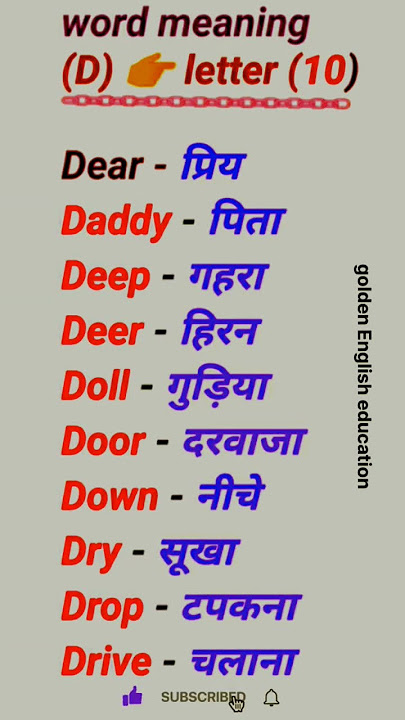 D letter वाला word meaning|D word meaning #english vocabulary#words meanings#shorts