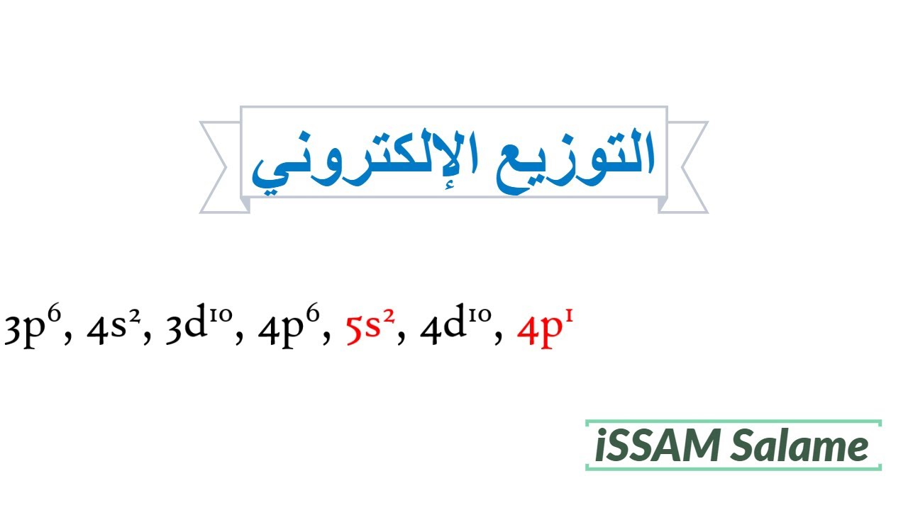 التوزيع الإلكتروني