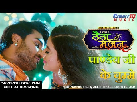 pahile-pandey-ji-ke-chumme-|-laila-majnu-|-bhojpuri-song-2021-|-pradeep-pandey-chintu,-akshara