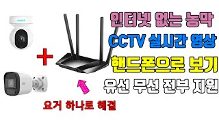 인터넷이 없는곳에 CCTV를 설치해서 핸드폰으로 실시간 화면을 볼 수 있는 방법을 알아봅시다 -리오링크 큐디 LT400 라우터 screenshot 4