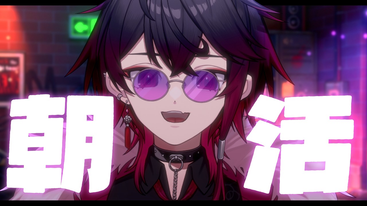 【 #朝活|#雑談 】初見◎¦火曜日の朝だぞ☀【緋翠たゆ/Vtuber 】