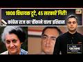 Desh Ki Pathshala:1800 विधायक टूटे, 45 सरकारें गिरीं!Congress राज का Shocking इतिहास | Sushant Sinha