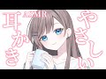 【ASMR】寝落ちできるように、優しい声の雑談と耳かき【KU100】