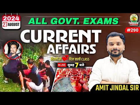 🔴27 August 2024 Current Affairs | 290 | Daily Current Affairs | CGL, CHSL, GD, RPF, ALP | Amit Sir