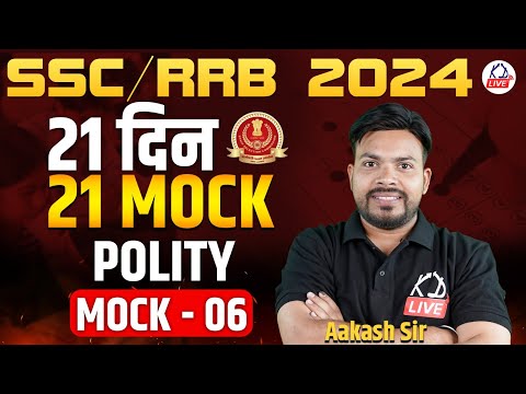 POLITY | 21 दिन 21 MOCK | For SSC / RRB 2024 | MOCK 06 | By Akash Sir @KD_LIVE