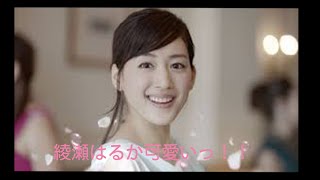 綾瀬はるか 可愛いっ レノア アロマジュエル Youtube