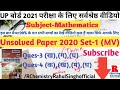 Class 10th Maths Unsolved Paper 2020 Set-1 (MV)  With Detailed Solution for 2021 in [Hindi] #02