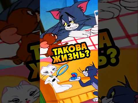 Самый МРАЧНЫЙ эпизод ТОМА и ДЖЕРРИ? #cartoon #tomandjerry #мультик #интересно