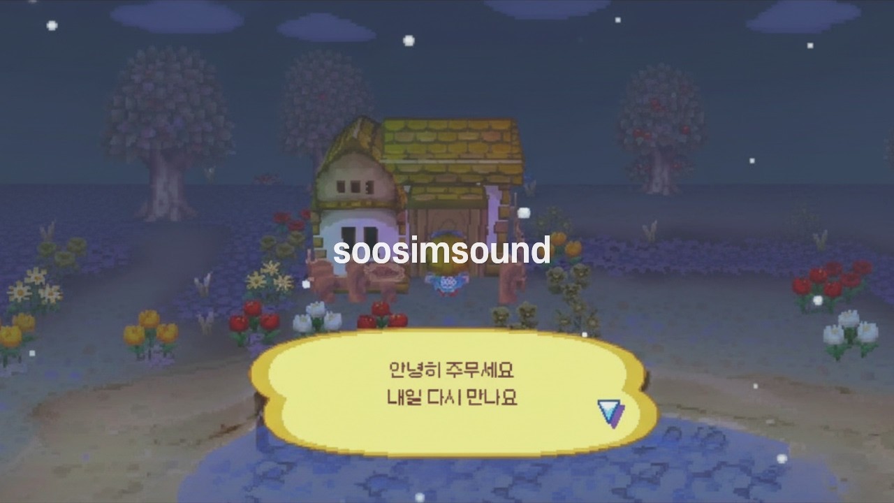 playlist | 모동숲 이전에 놀동숲이 있었다