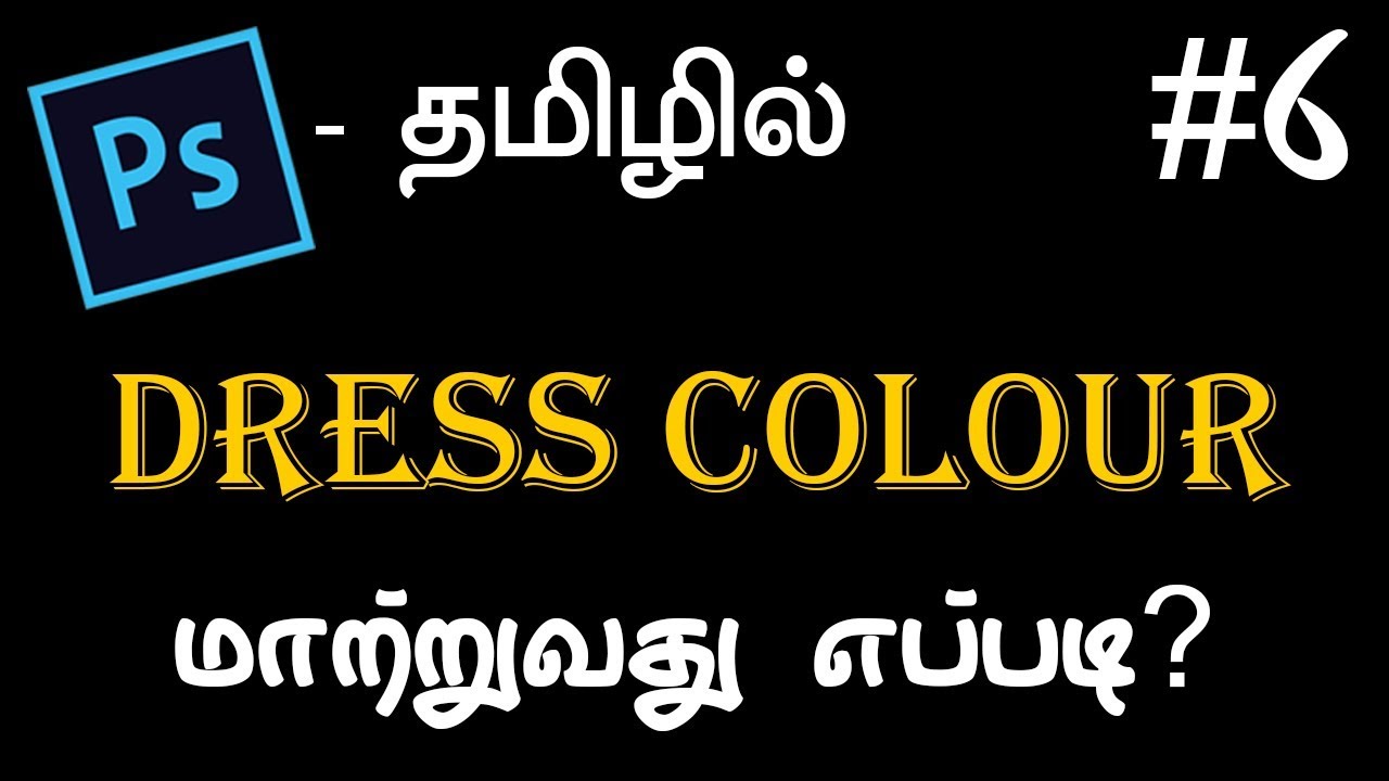 change dress color Tamil Tutorial How its Works