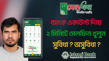 একাউন্ট দিয়ে সেলফিন খোলার নিয়ম | How to Create ibbl Cellfin Account #islamibank