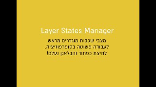 טמפלייט שרטוט למעצבי פנים: LAYER STATES MANAGER Update