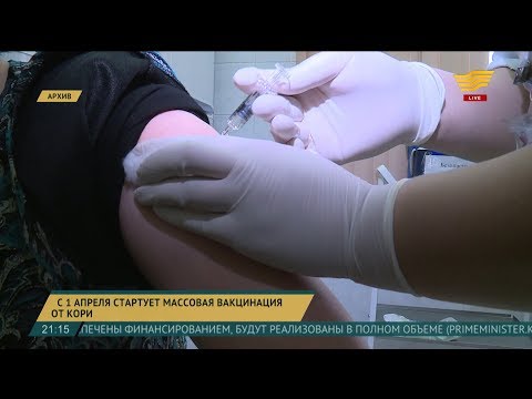 Массовая вакцинация населения от кори начнется с 1 апреля