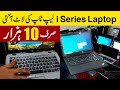i series laptop Only 10,000 | Wholesale wharehouse | All branded Laptops | Cheap Laptop warehouse