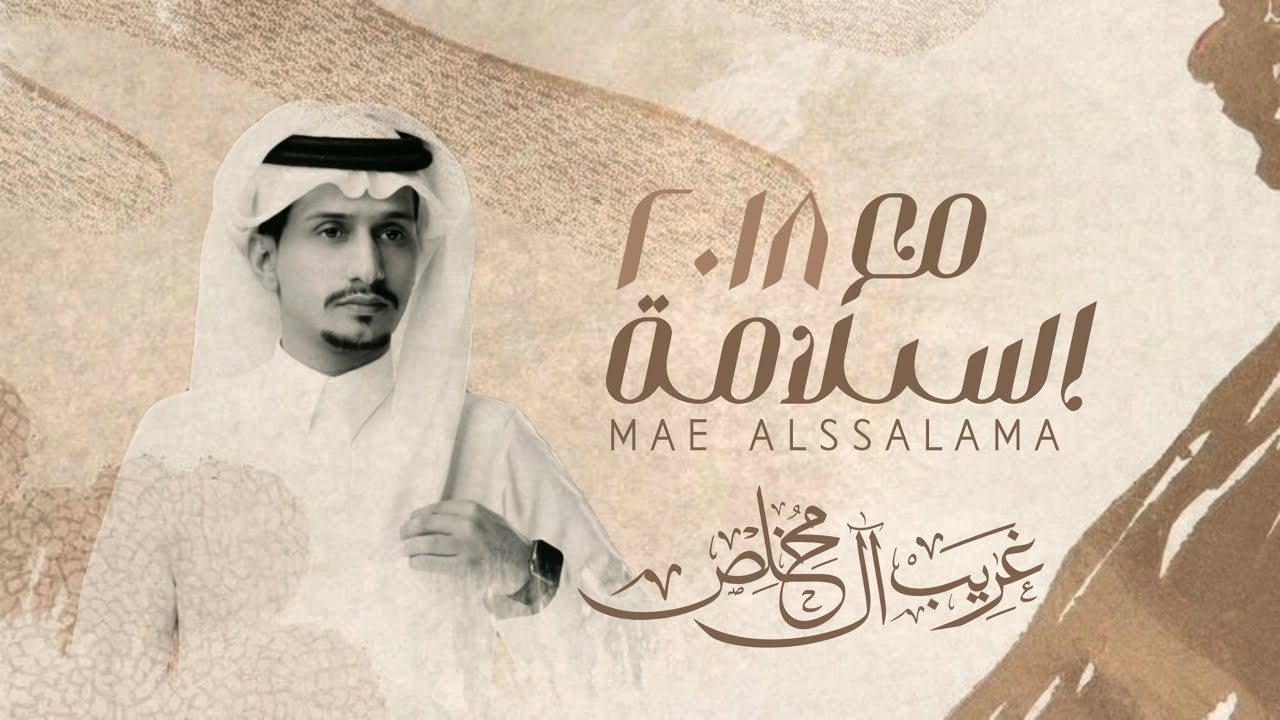 اتعب القلب فرقاك - غريب ال مخلص( بدون موسيقى )- حصرياً بجودة عالية 🔝