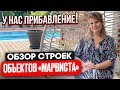 У нас прибавление! Ход строительства Марвиста Глория, Perla Жемчужина, Турция, Мерсин