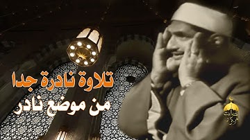 تلاوة نادرة جدا جدا للشيخ المنشاوي طال انتظارها! المرسلات والنبأ والانشقاق والبلد لأول مرة 1954م