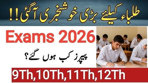 Exams 2026 updates|10th, 9th class exams 2026|11th, 12th class exams 2026|Punjab boards exams 2026 