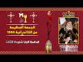 الجمعة العظيمة من الكاتدرائية 1980 قداسة البابا شنودة الثالث