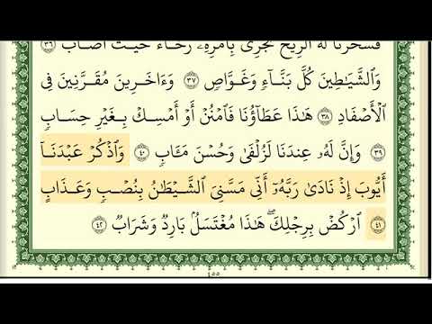 ايمن سويد سورة ص كاملة مكتوبة HD360p 