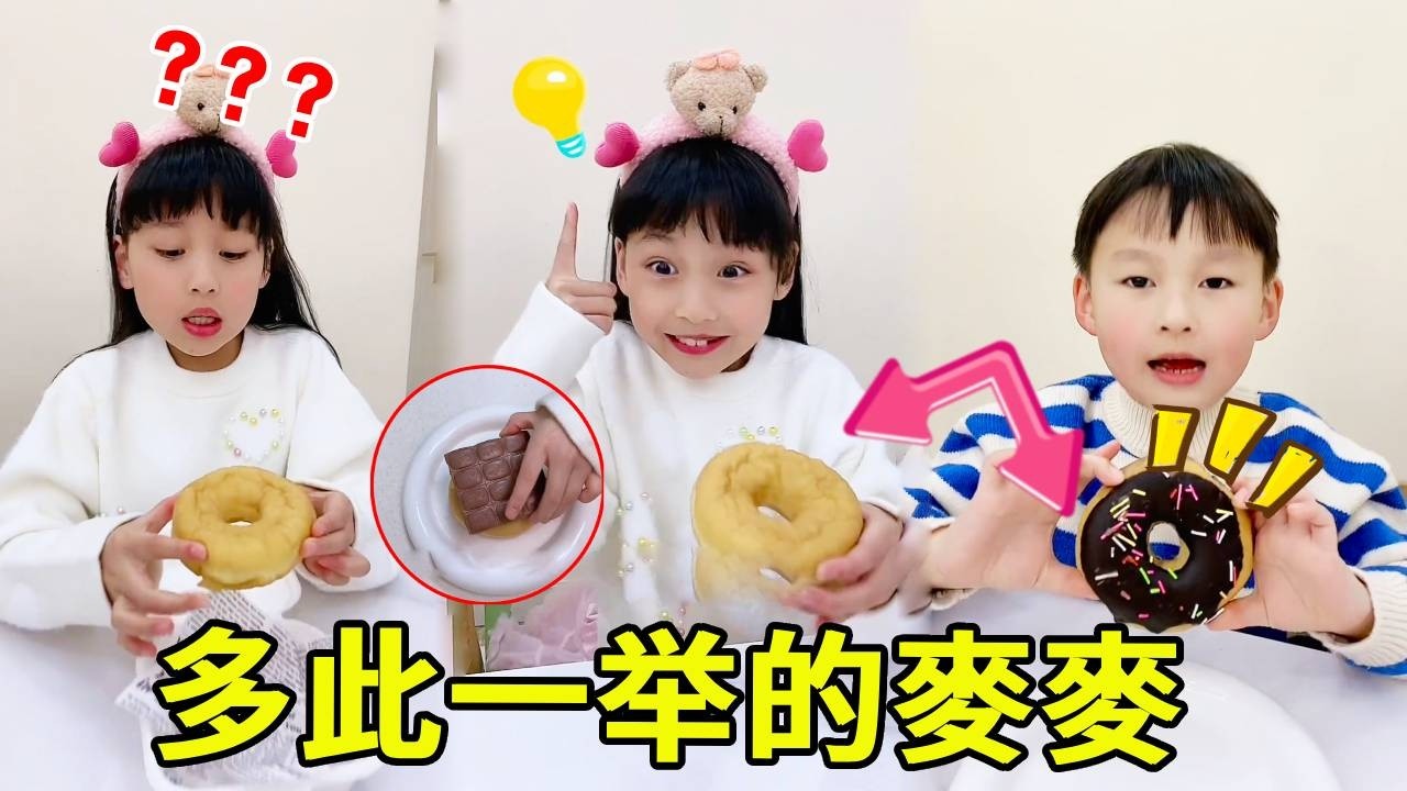 麥麥也有腦子不轉的時候，竟然多此一举給甜甜圈加了巧克力，這個結局真的有點尷尬了！！！【麥麥成長記】